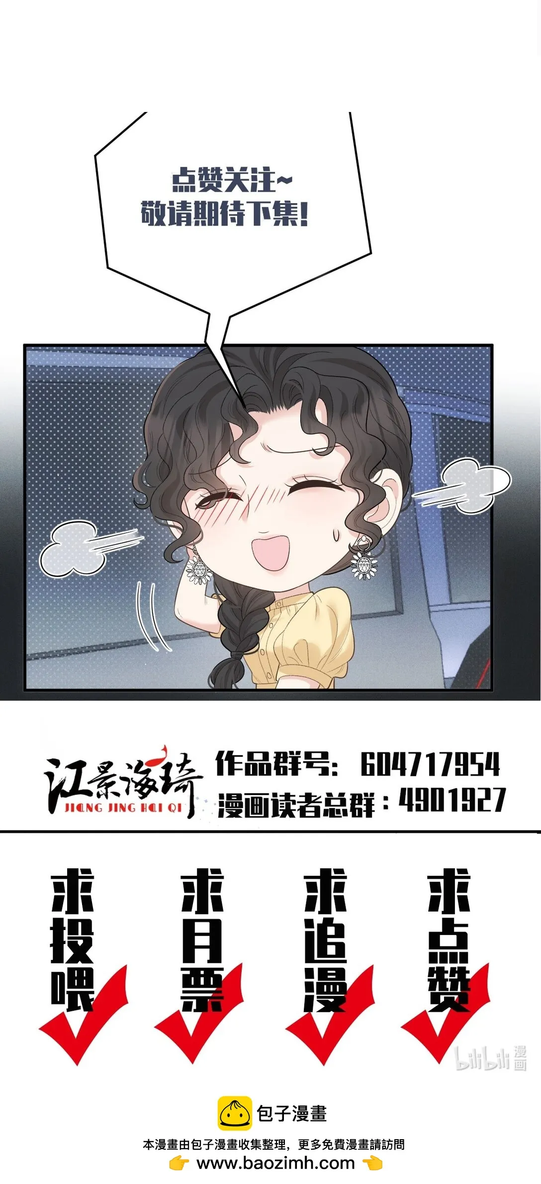 第67话 情敵相見 第43页