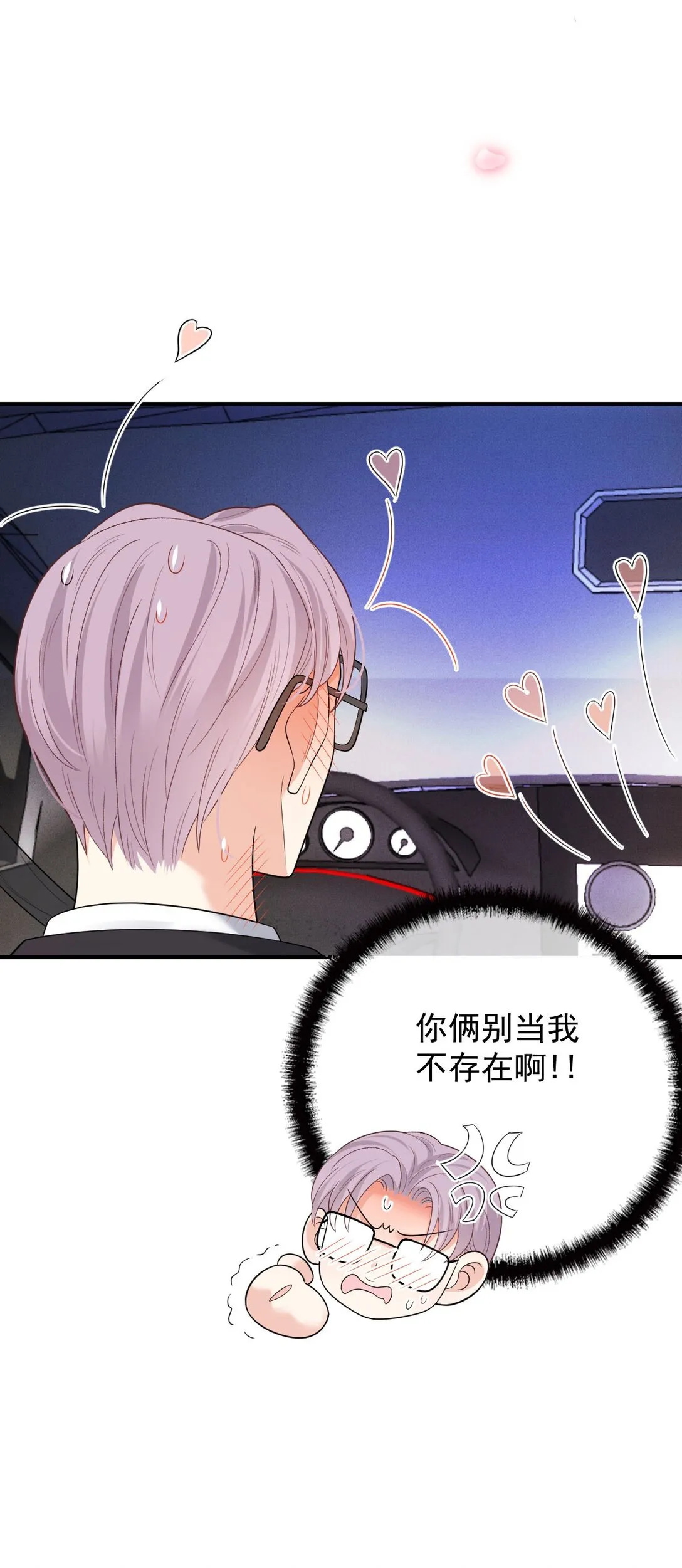 第68话 耍手段 第4页