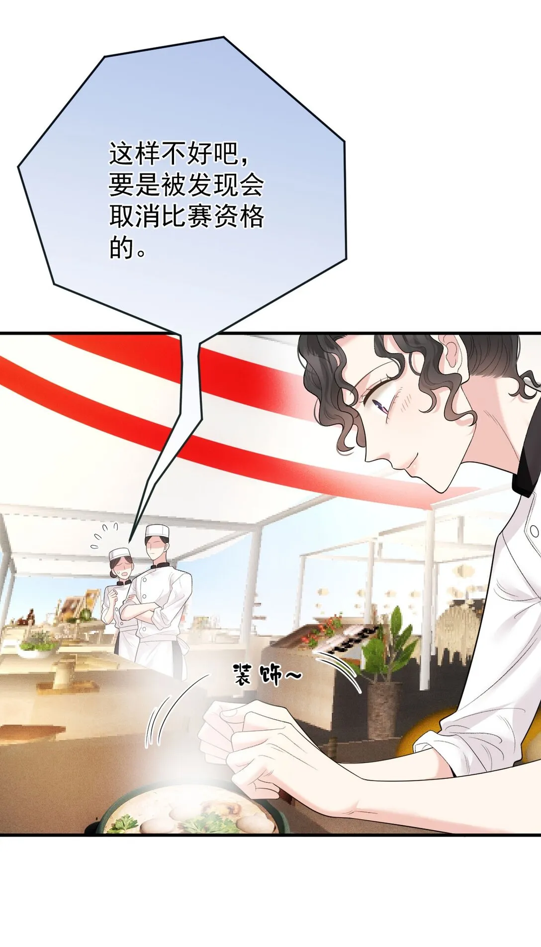 第68话 耍手段 第14页