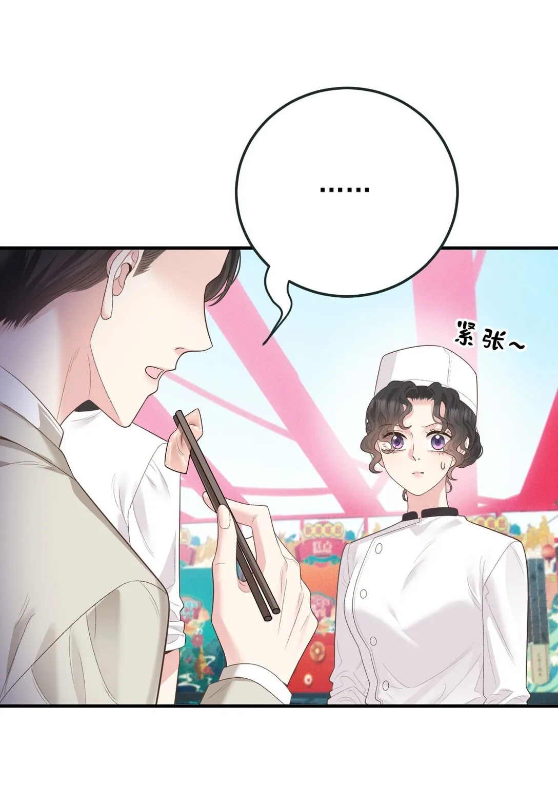 第68话 耍手段 第19页