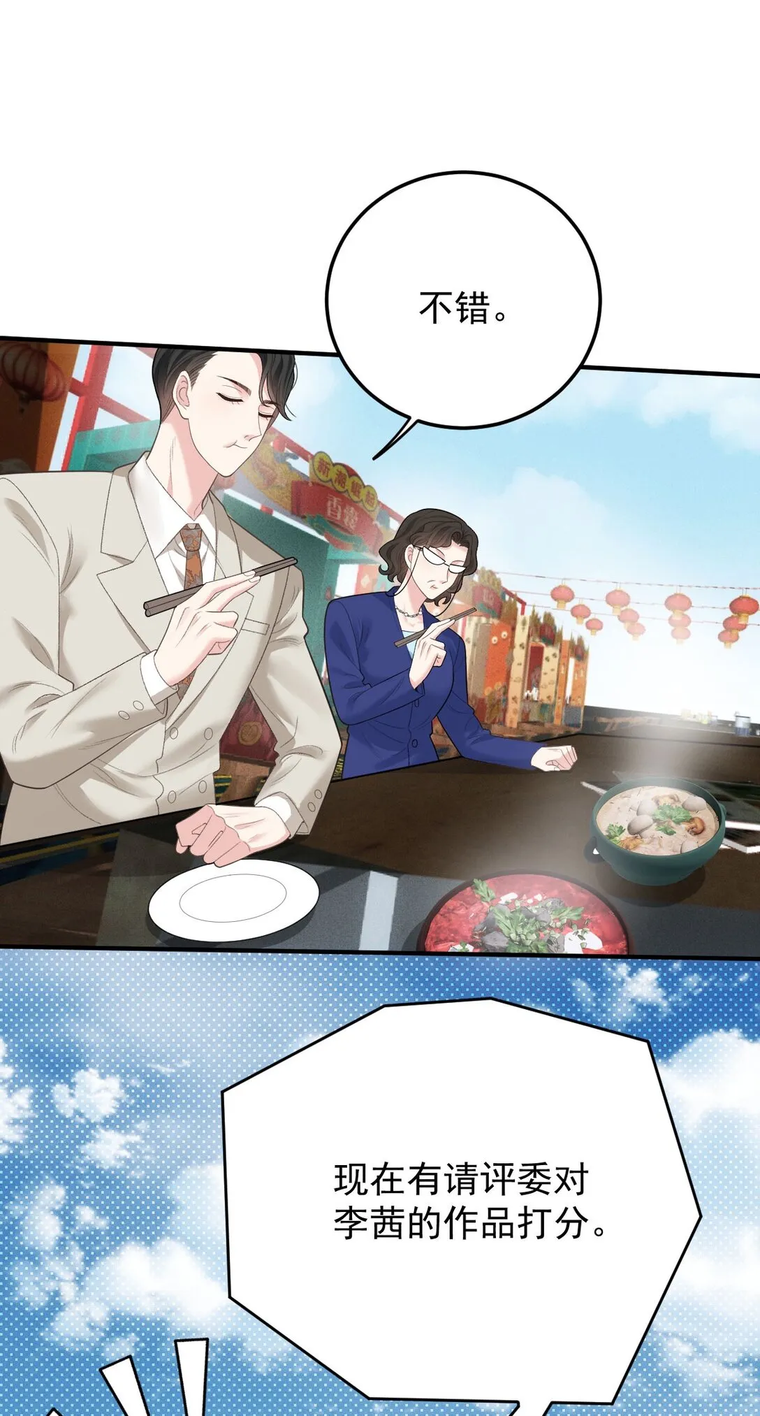 第68话 耍手段 第20页