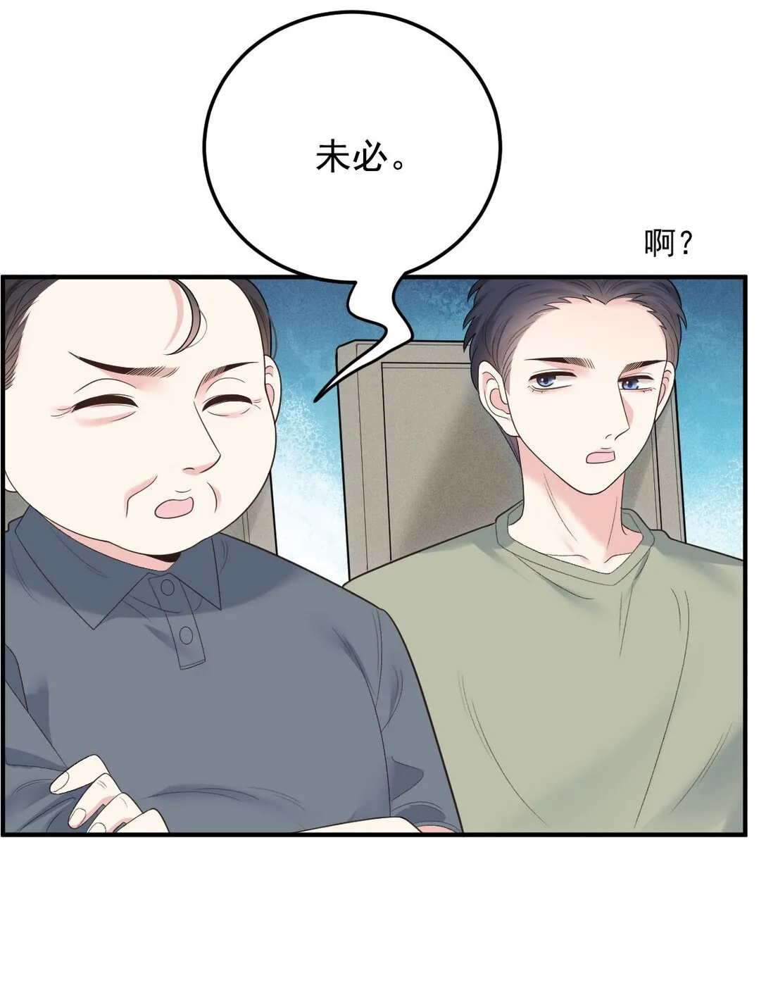 第68话 耍手段 第26页