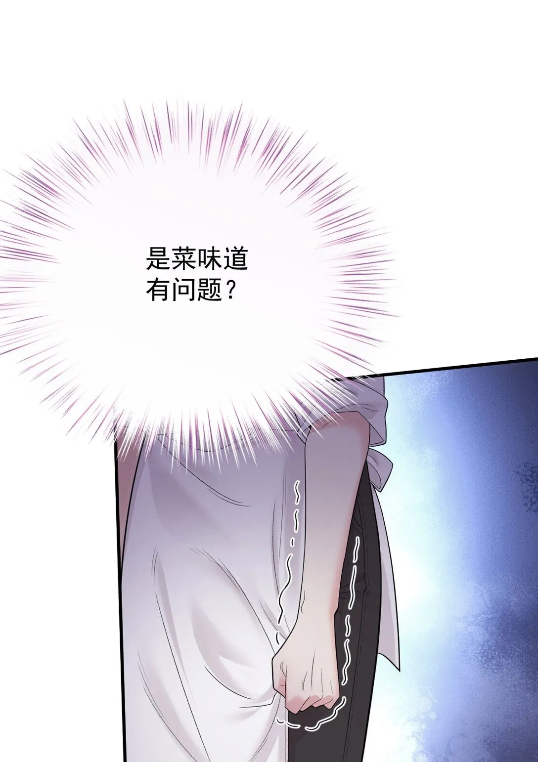 第68话 耍手段 第27页