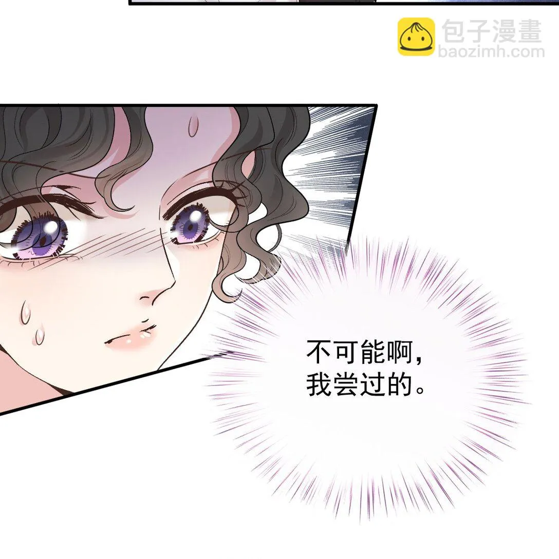 第68话 耍手段 第28页