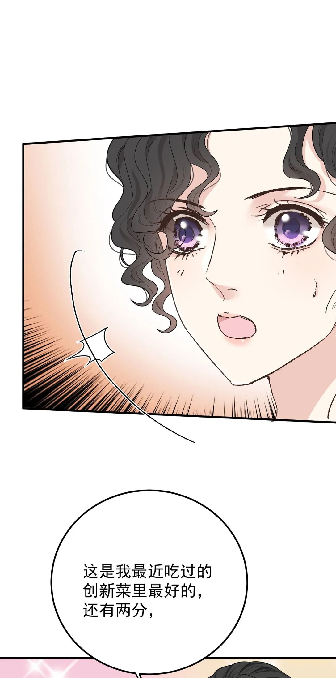 第68话 耍手段 第30页