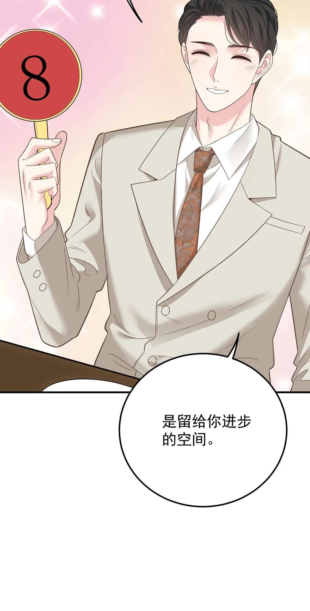 第68话 耍手段 第31页