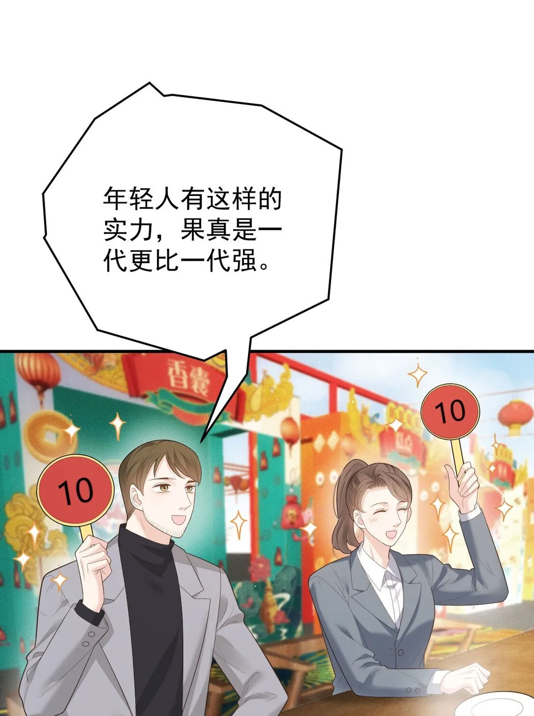 第68话 耍手段 第32页