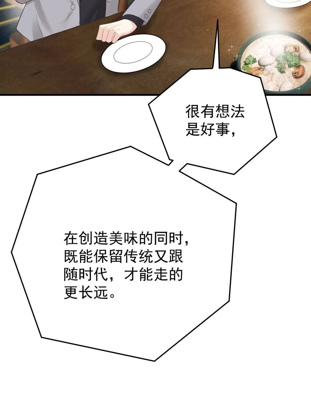 第68话 耍手段 第33页