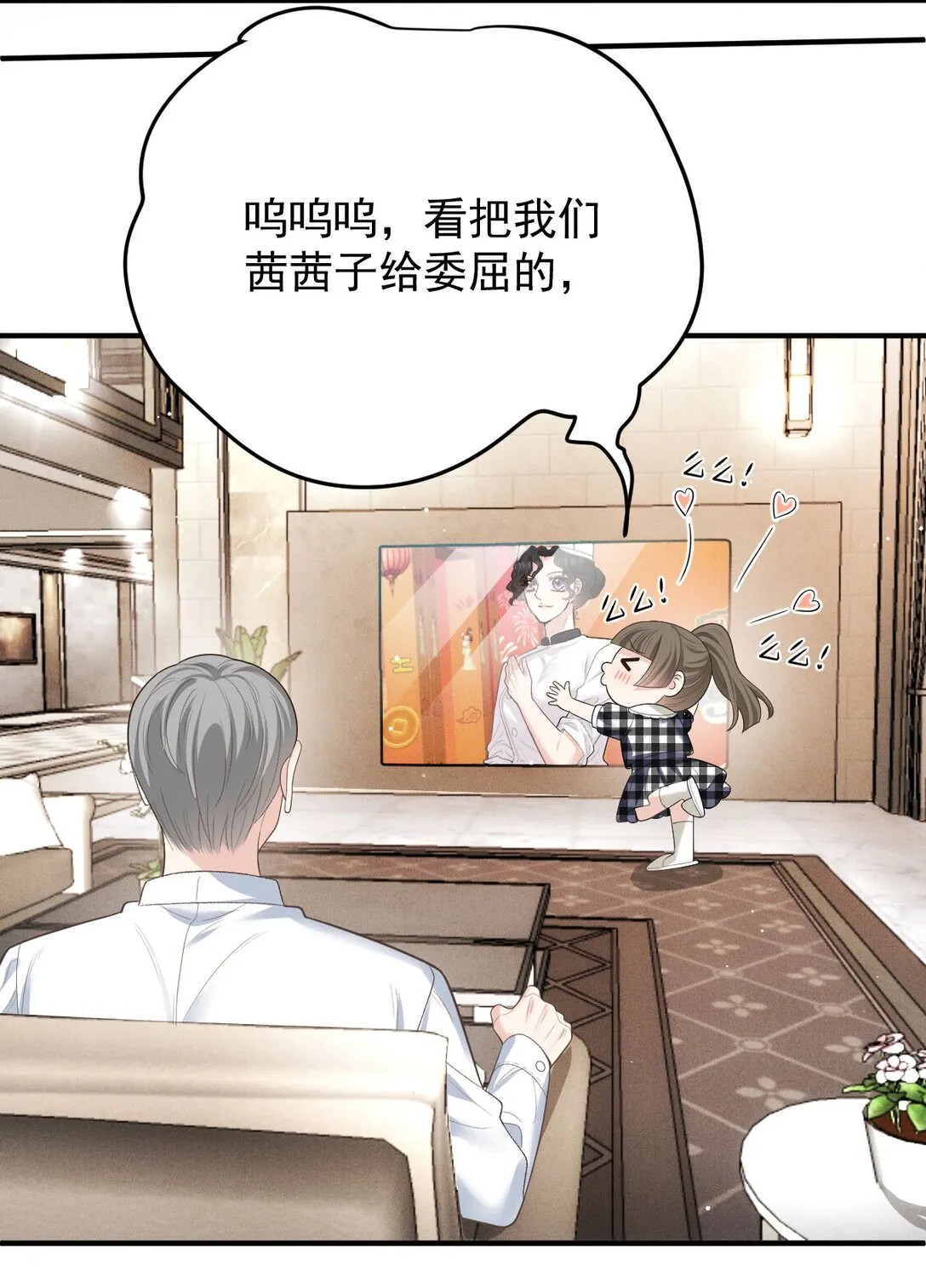 第68话 耍手段 第39页