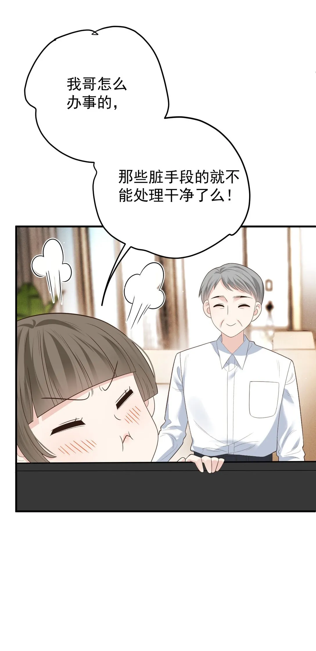 第68话 耍手段 第40页