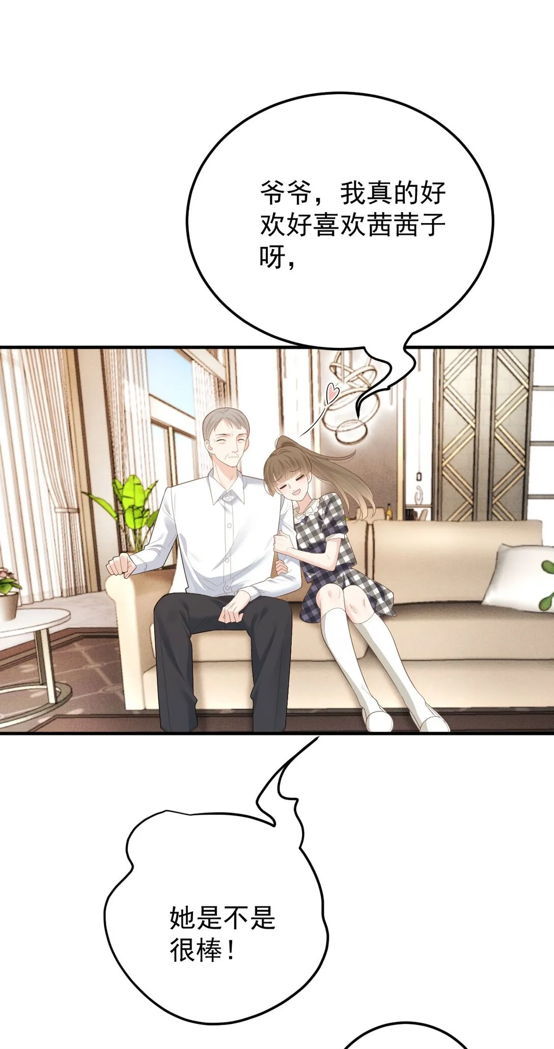 第68话 耍手段 第42页