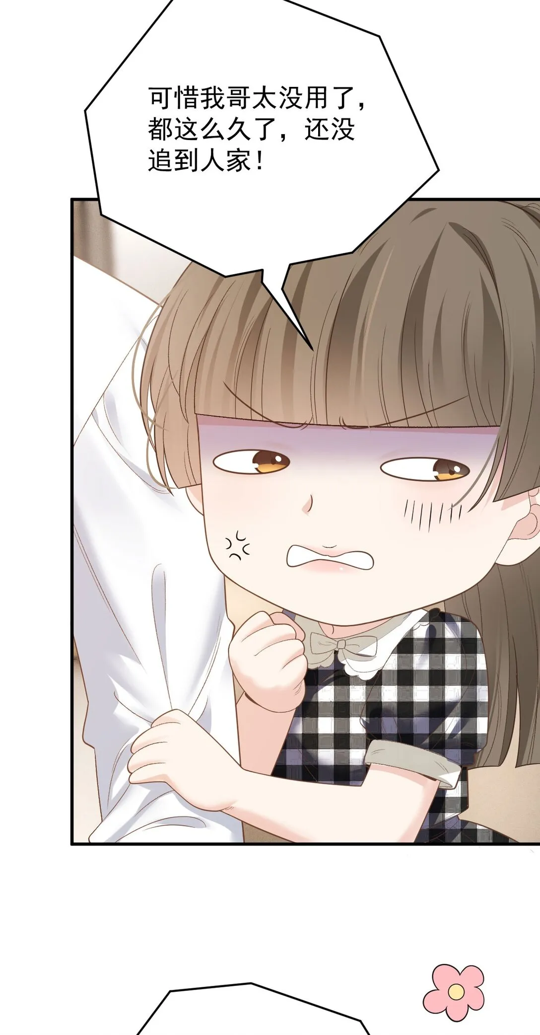 第68话 耍手段 第44页