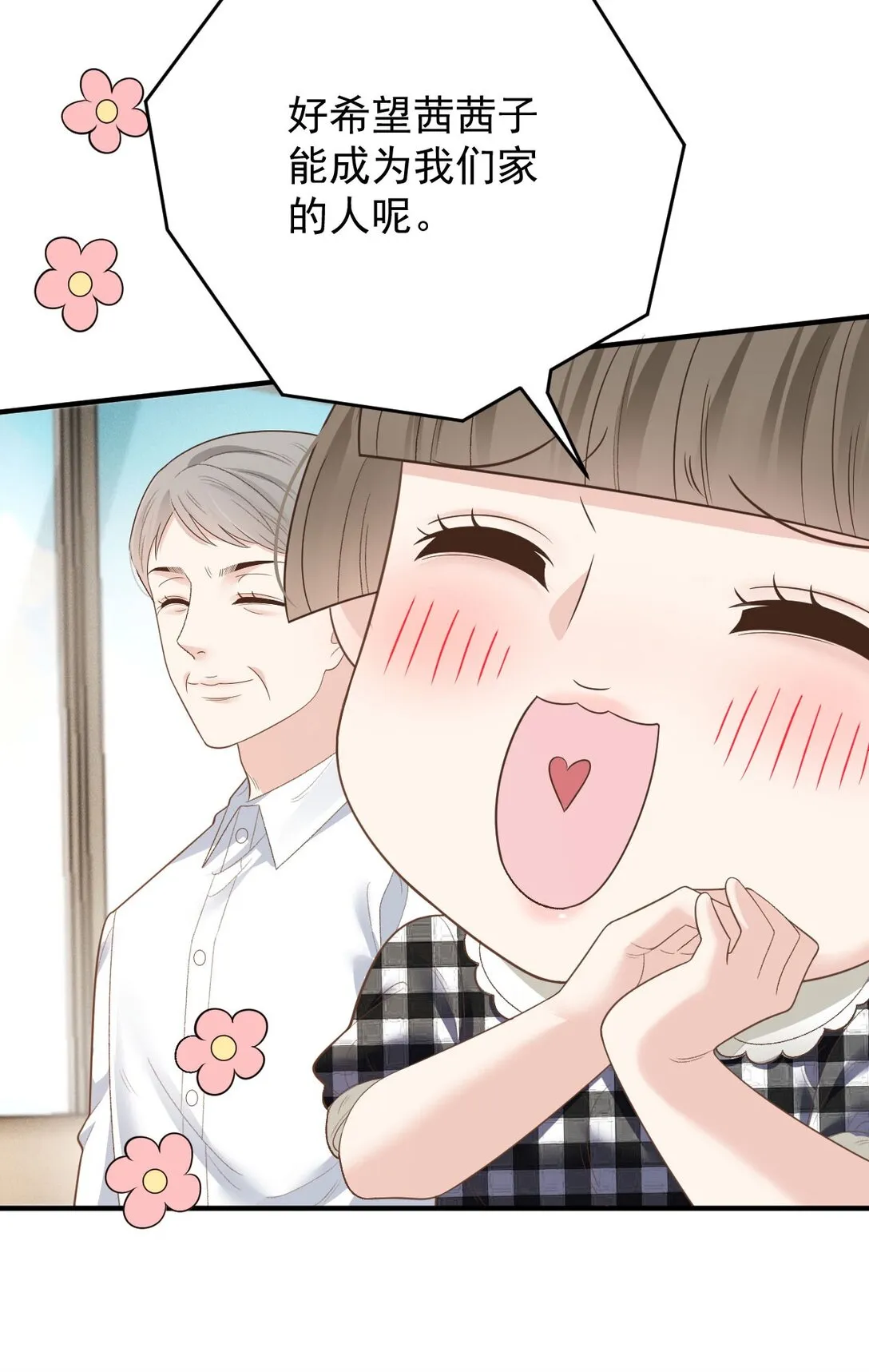 第68话 耍手段 第45页