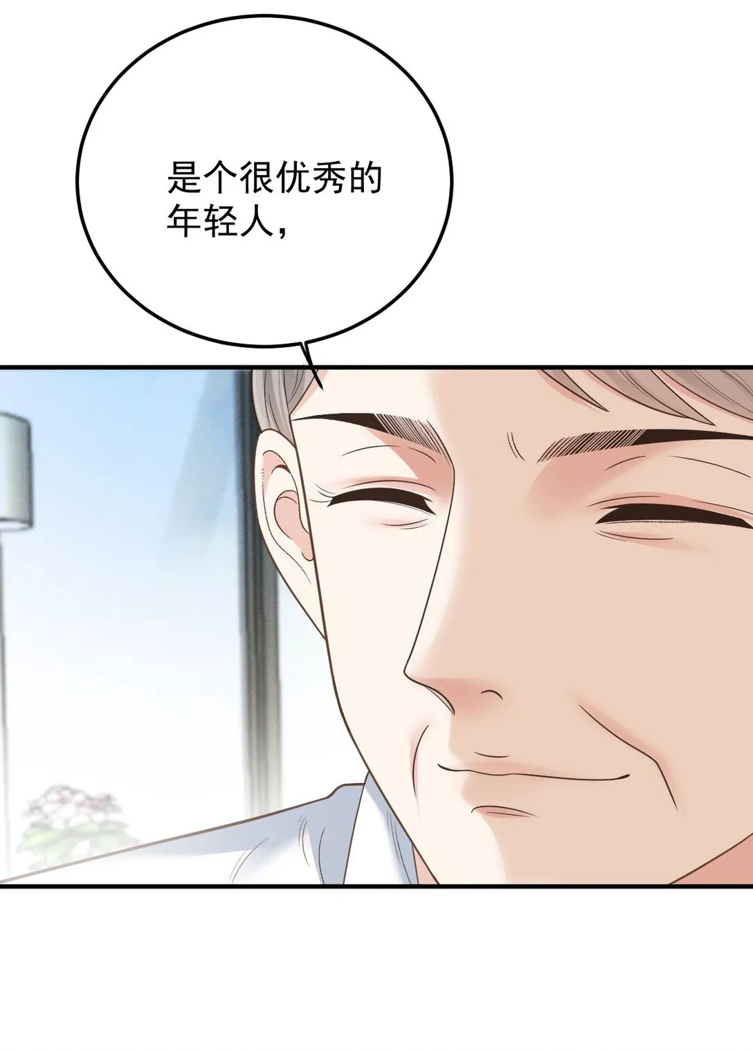 第68话 耍手段 第46页