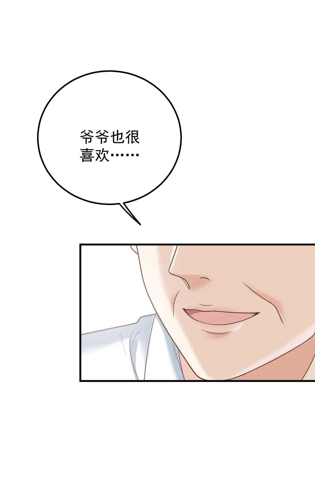 第68话 耍手段 第47页