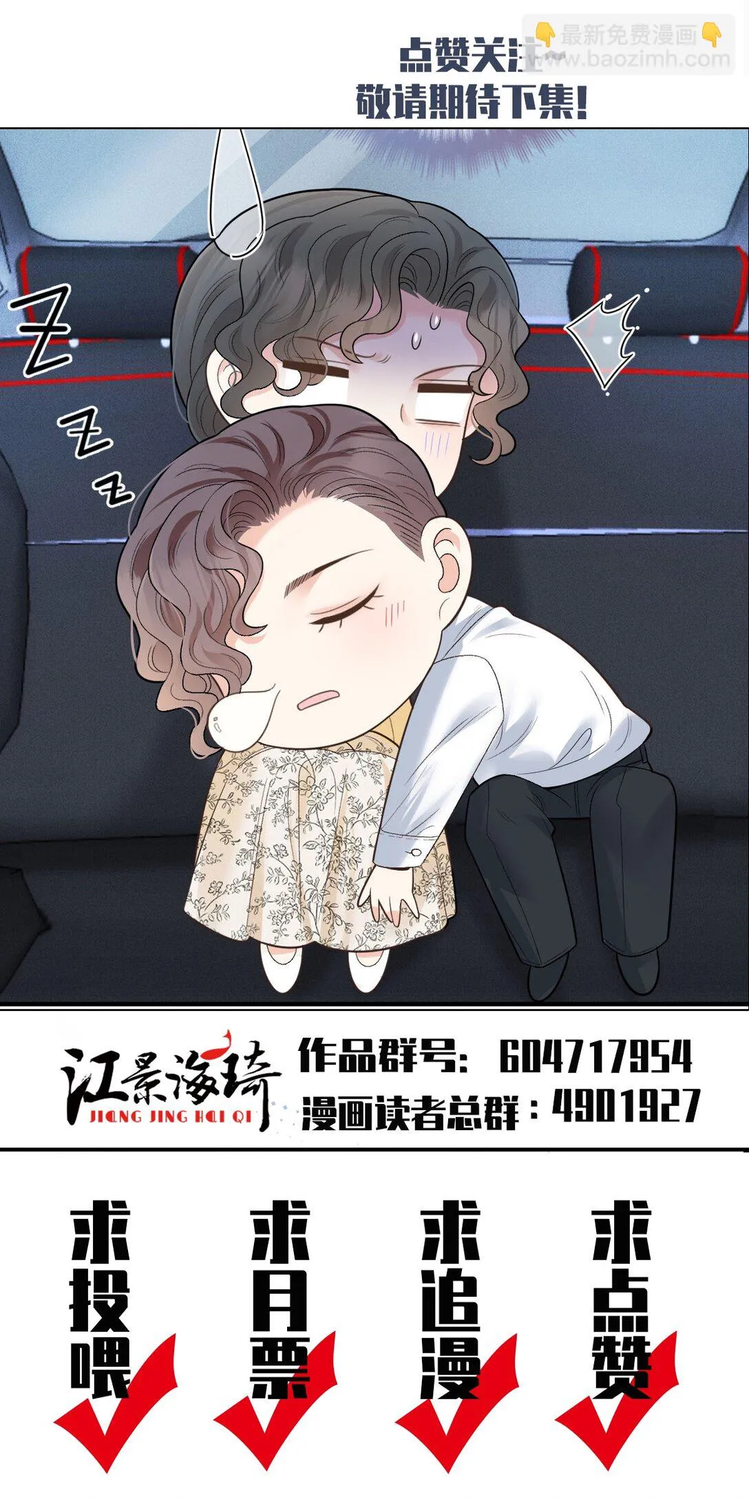 第68话 耍手段 第48页
