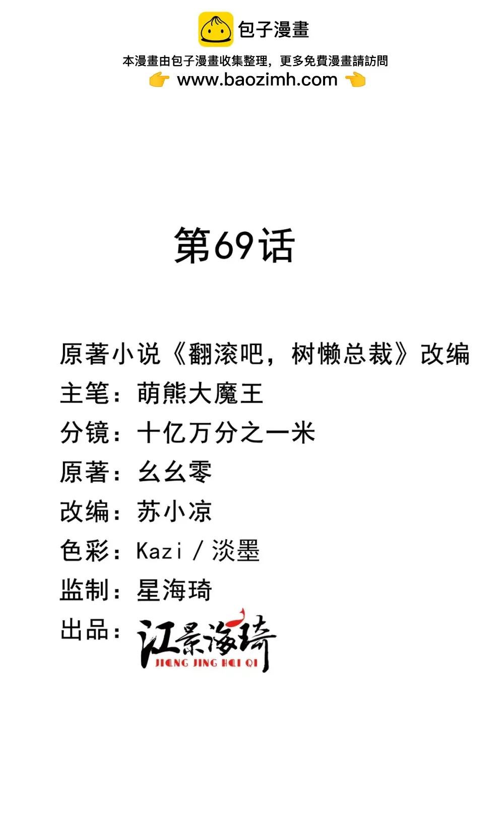 第69话 大家族都有秘密 第2页