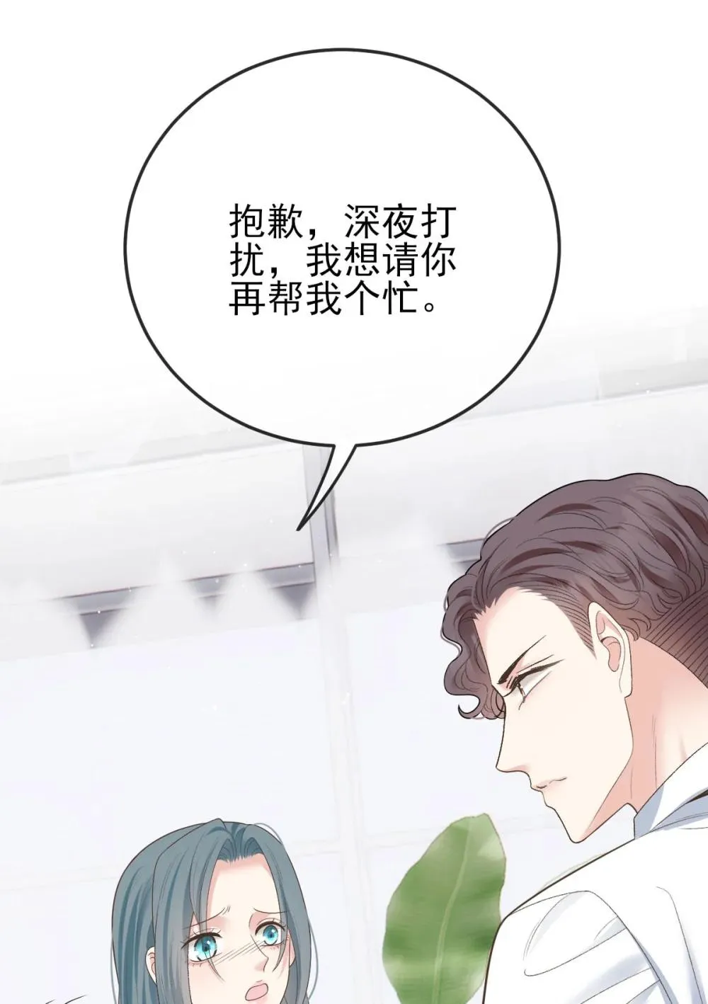 第69话 大家族都有秘密 第14页