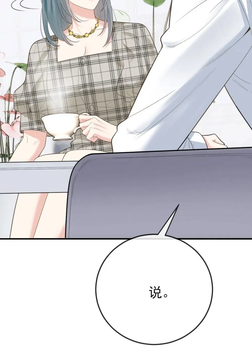 第69话 大家族都有秘密 第15页