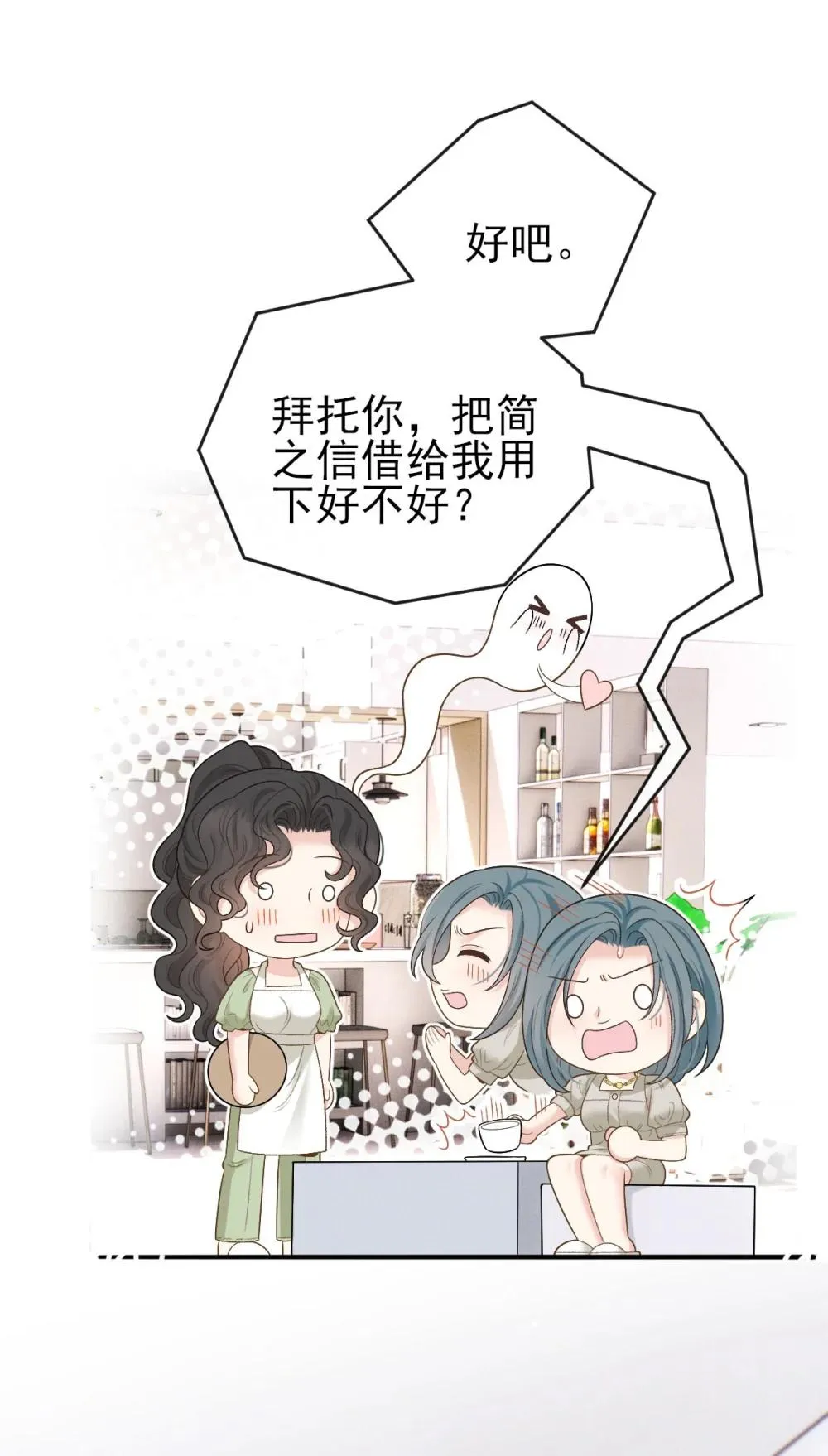 第69话 大家族都有秘密 第21页