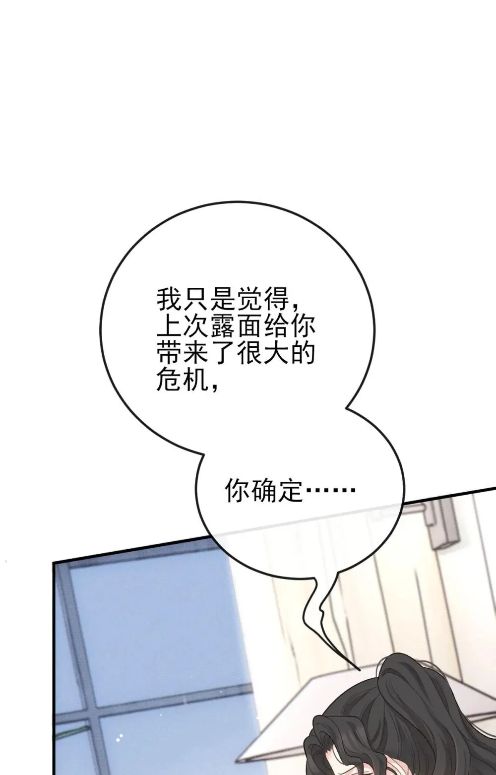 第69话 大家族都有秘密 第24页
