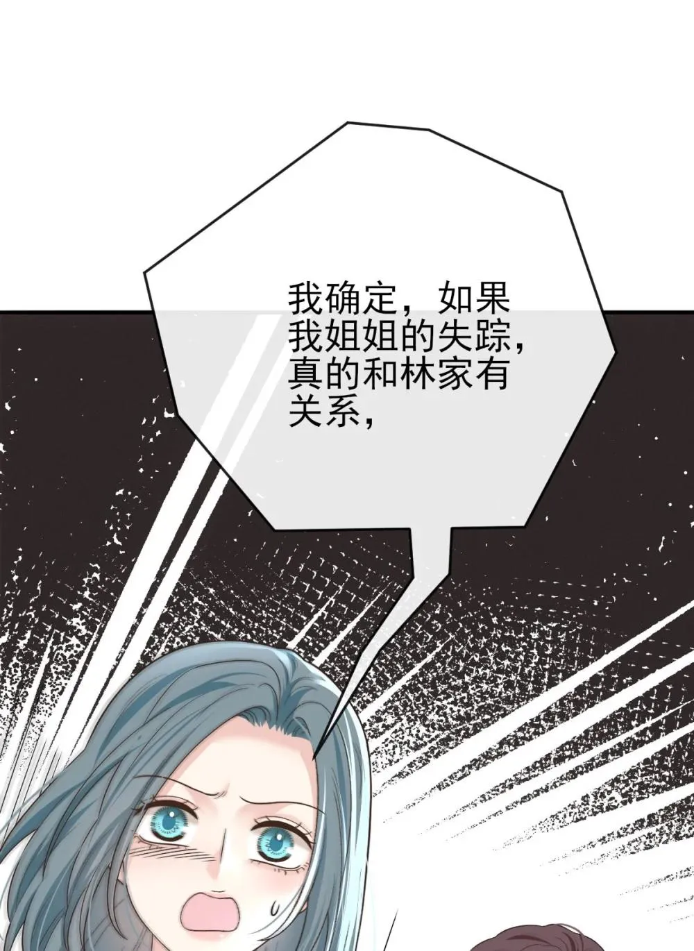 第69话 大家族都有秘密 第26页