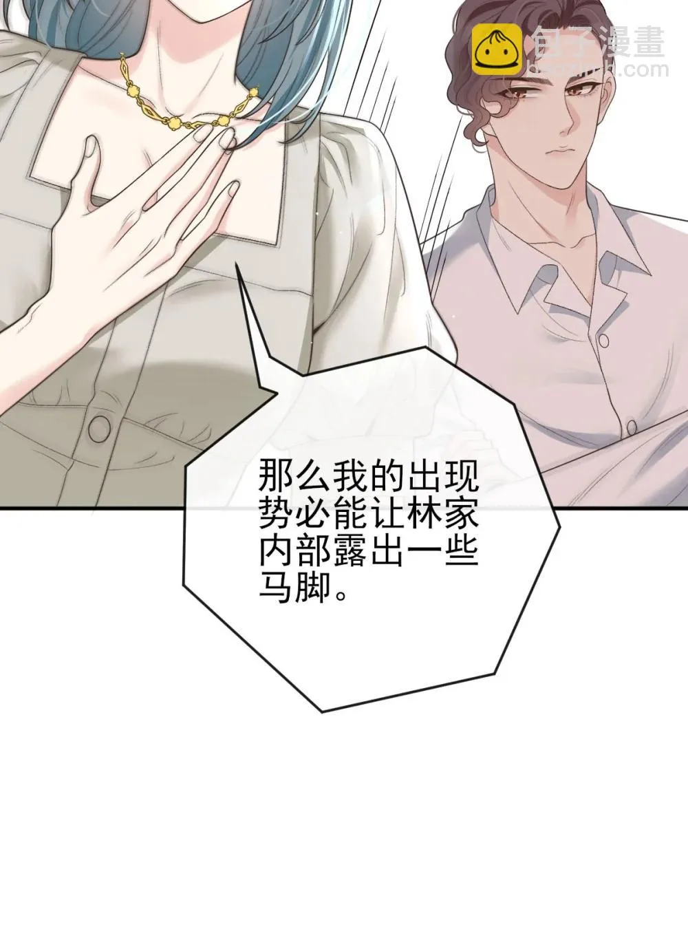 第69话 大家族都有秘密 第27页