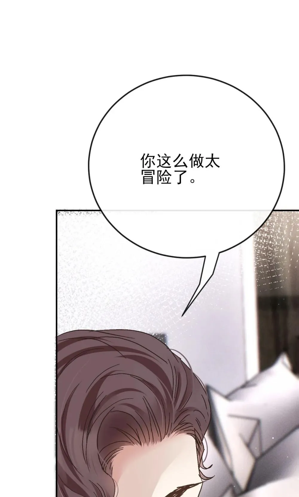 第69话 大家族都有秘密 第28页