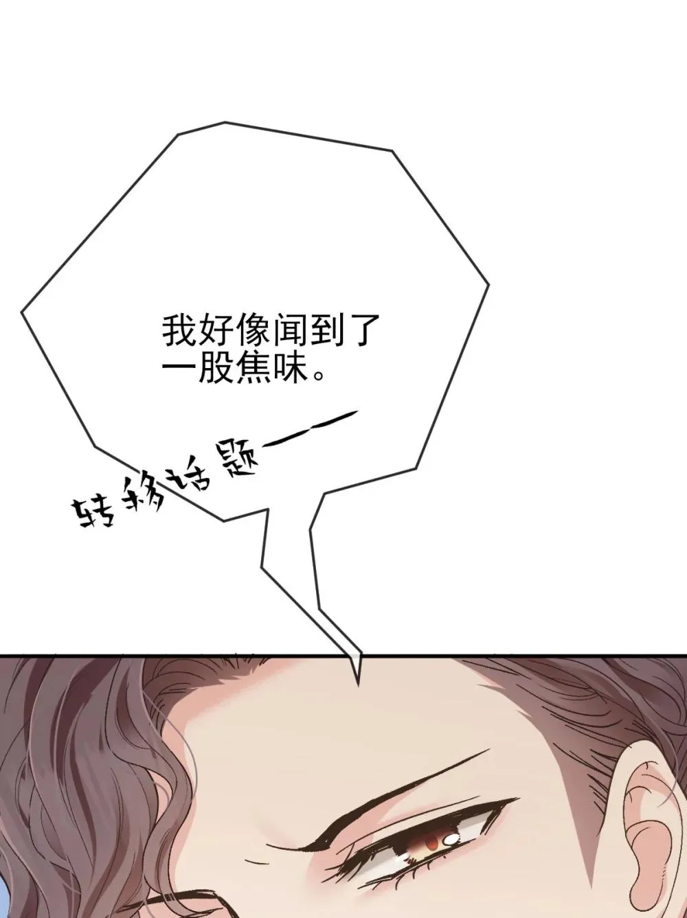 第69话 大家族都有秘密 第39页