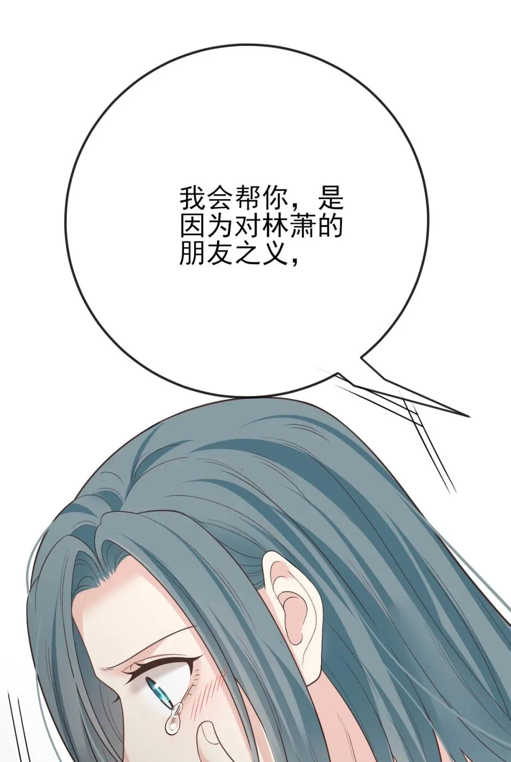 第69话 大家族都有秘密 第43页