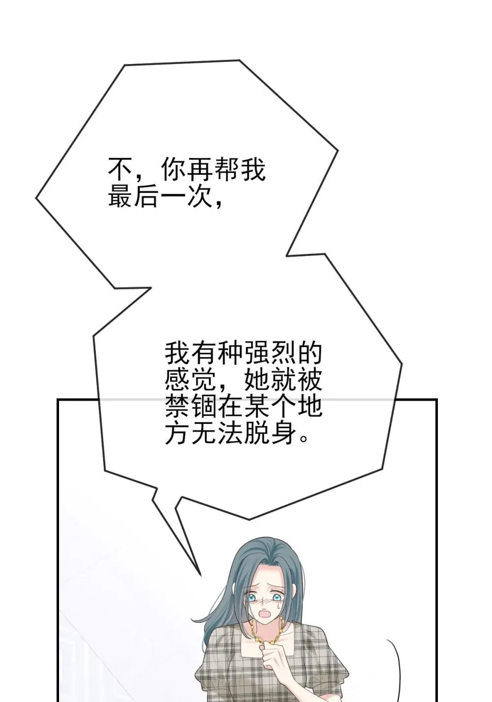 第69话 大家族都有秘密 第46页