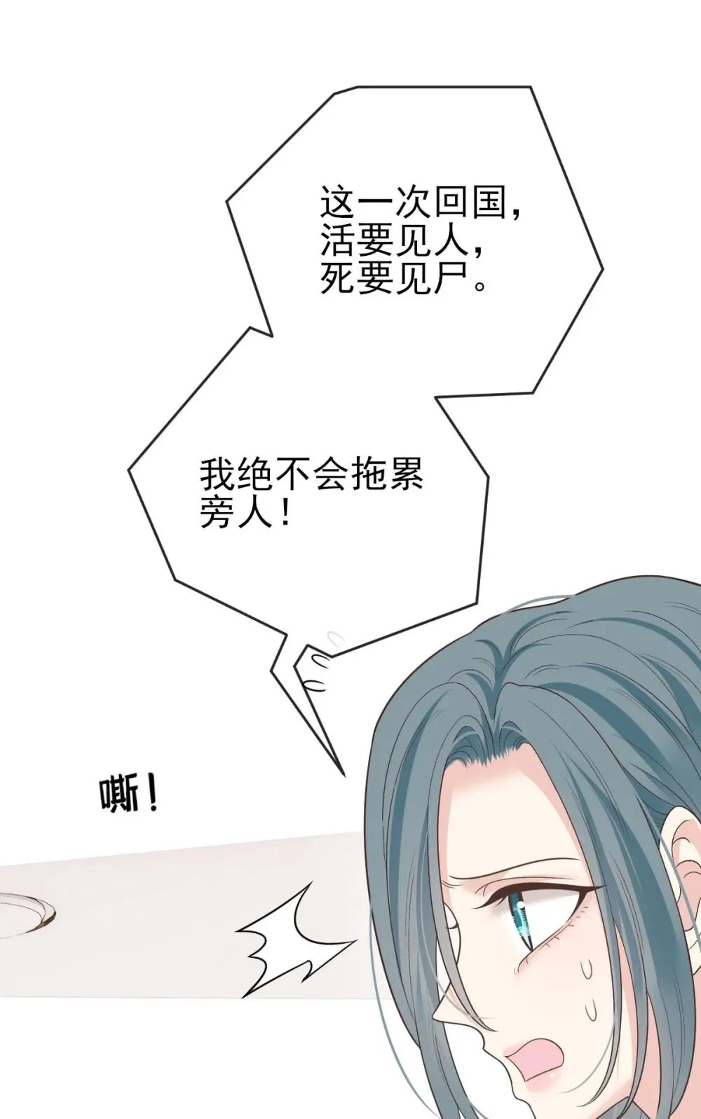第69话 大家族都有秘密 第48页
