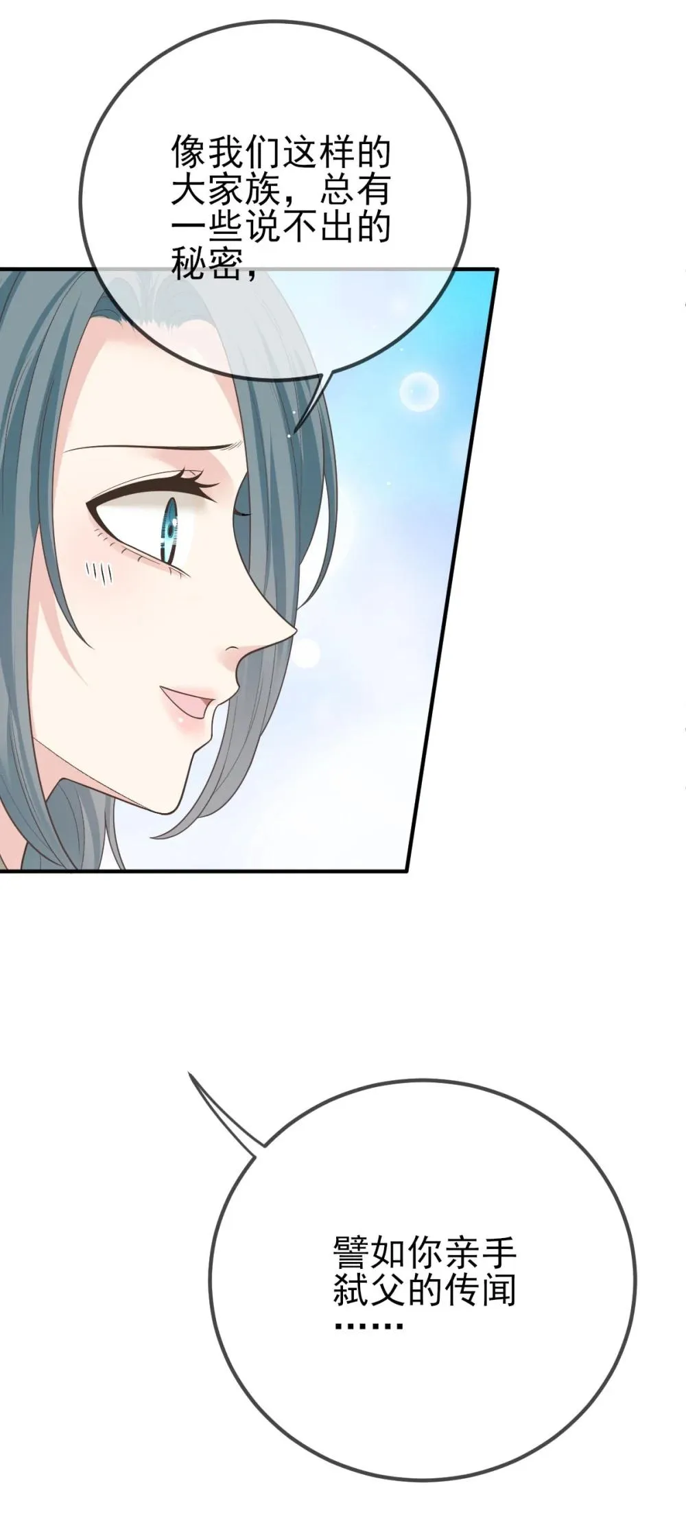 第69话 大家族都有秘密 第53页