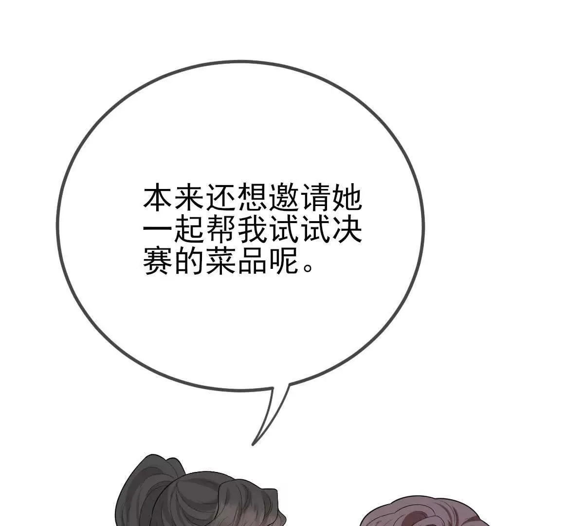第70话 簡之信的噩夢 第14页