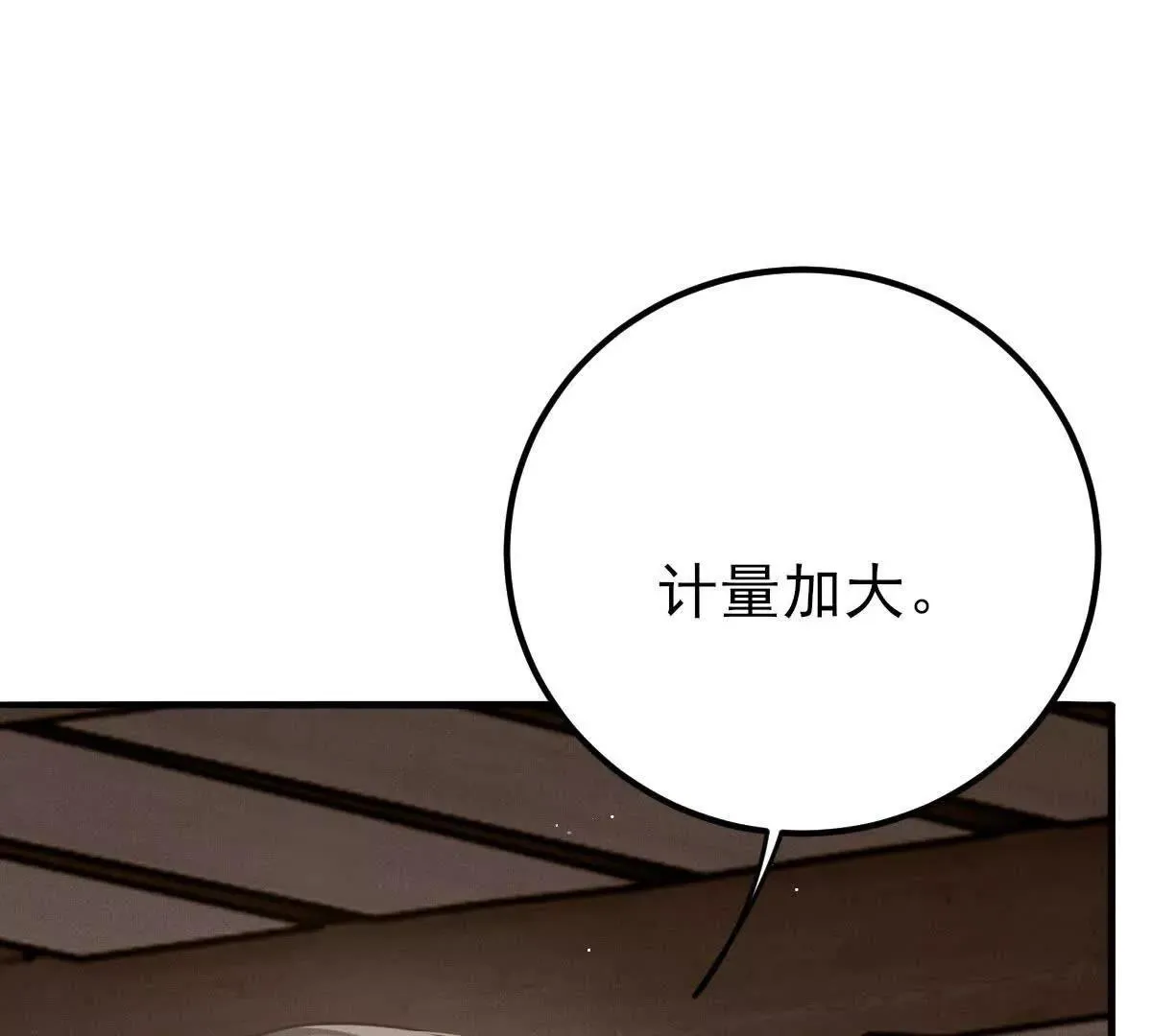 第70话 簡之信的噩夢 第40页