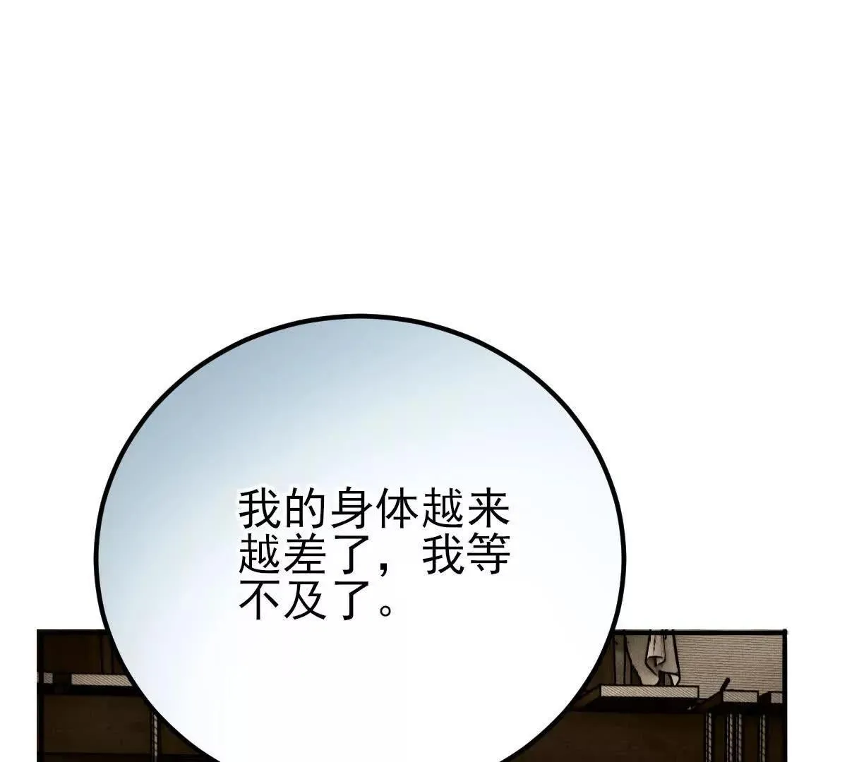 第70话 簡之信的噩夢 第48页