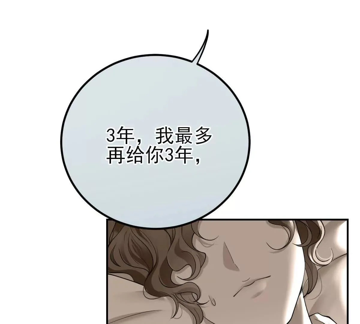 第70话 簡之信的噩夢 第51页