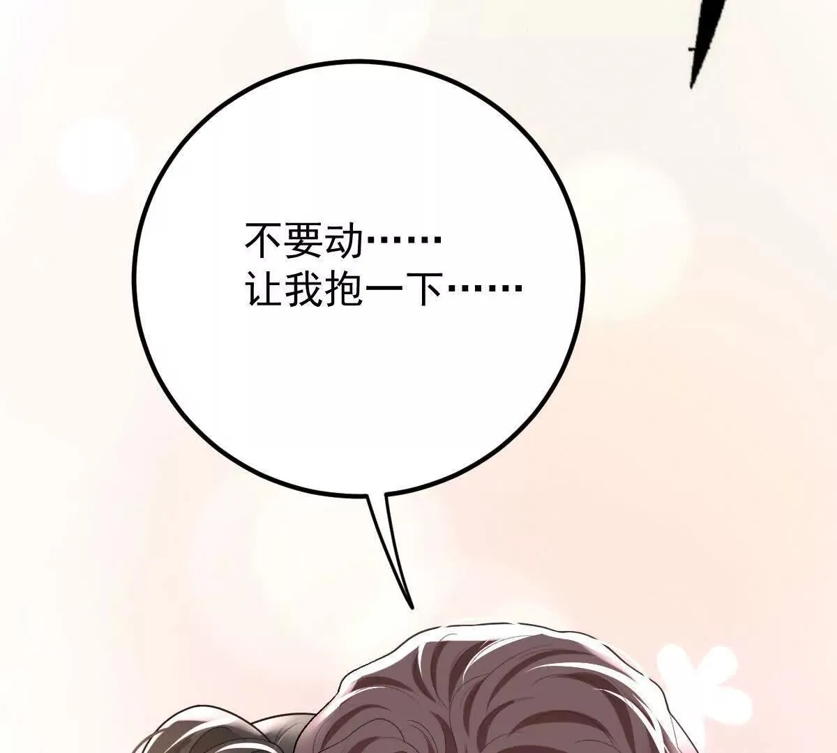 第70话 簡之信的噩夢 第77页