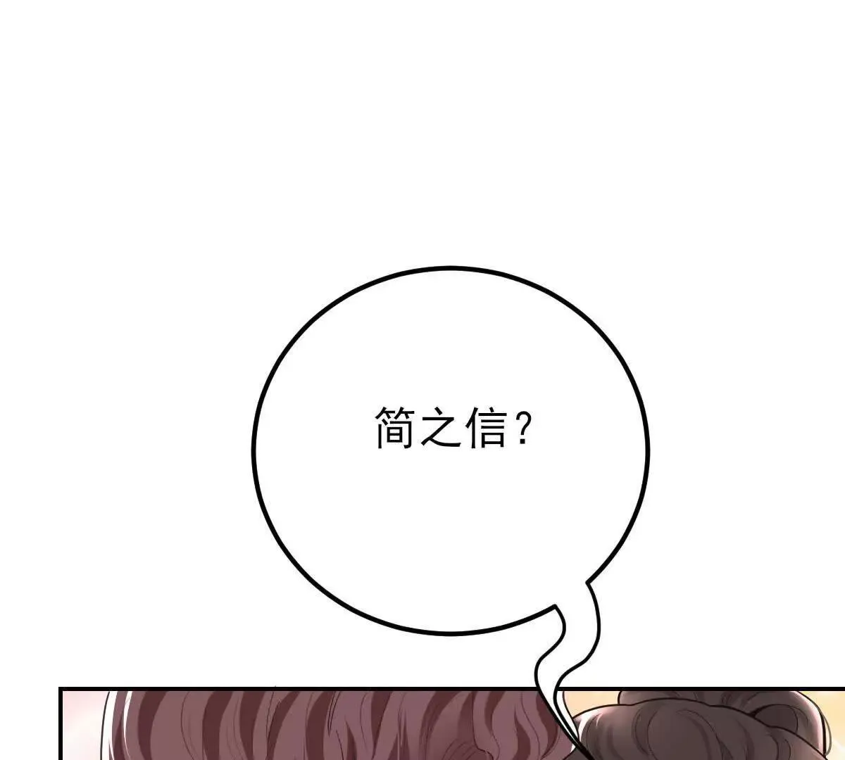 第70话 簡之信的噩夢 第80页