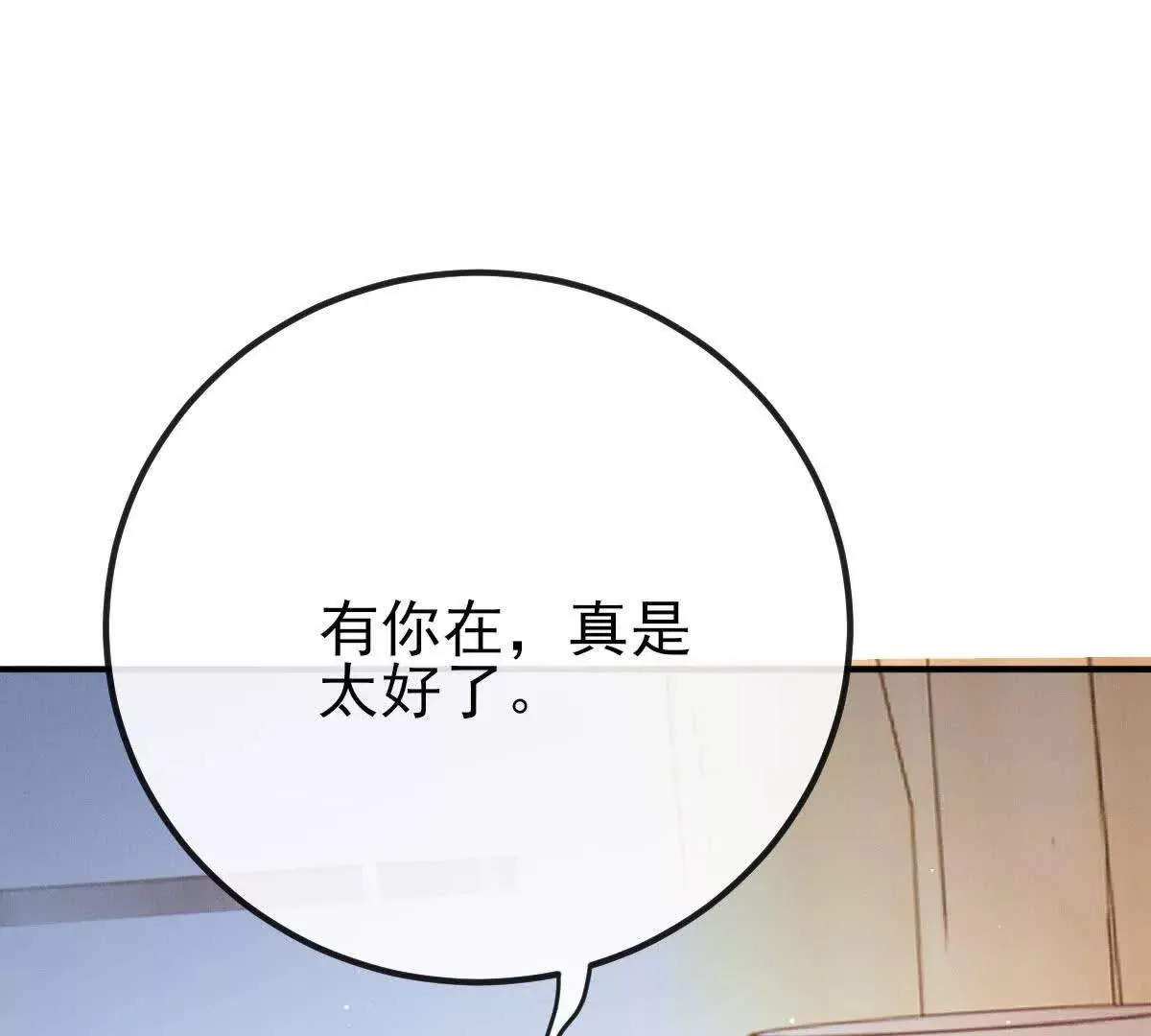 第70话 簡之信的噩夢 第86页