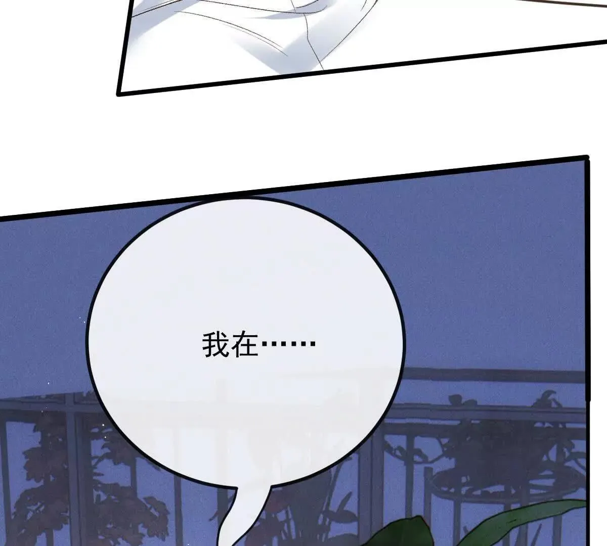 第70话 簡之信的噩夢 第91页