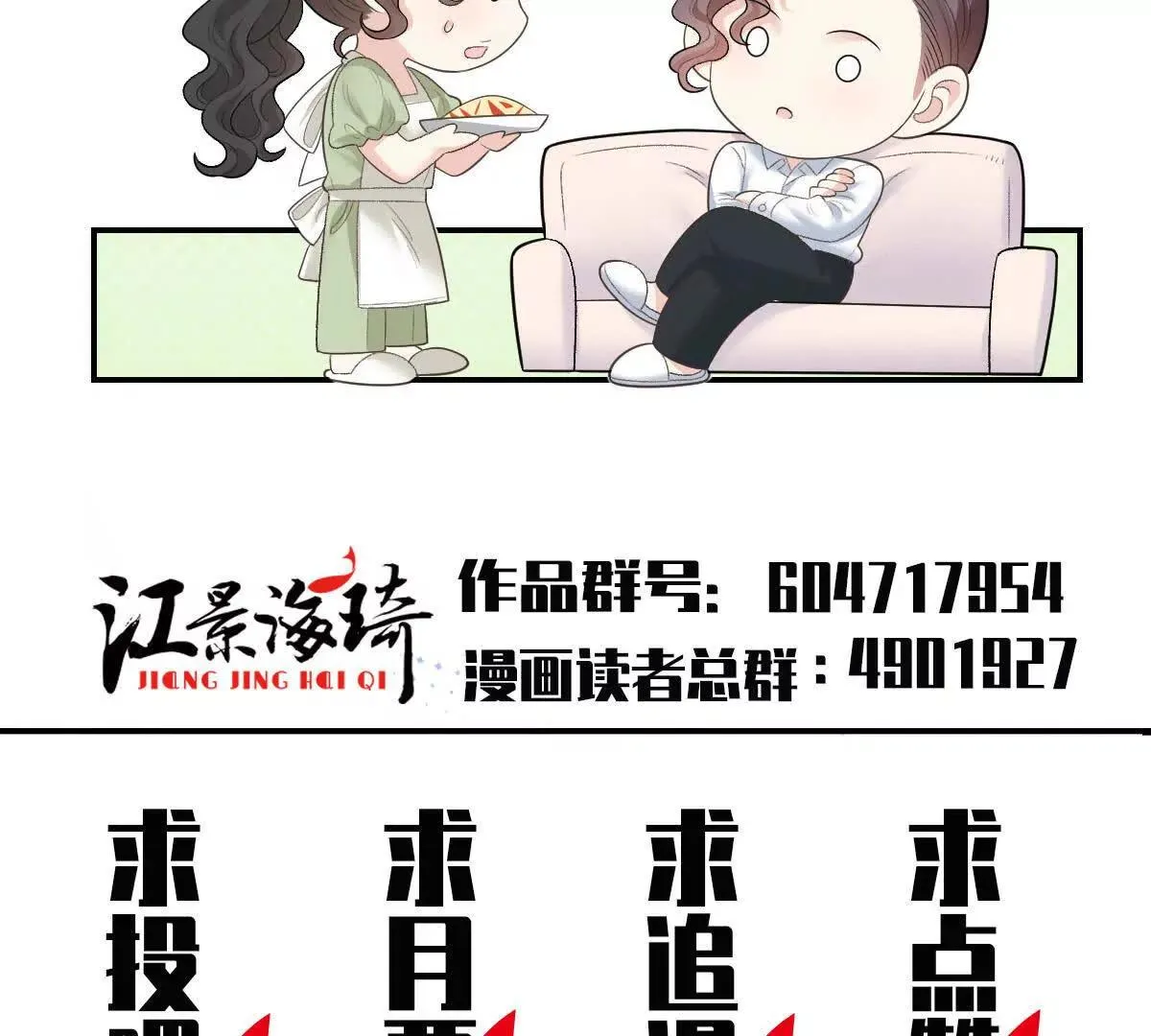第70话 簡之信的噩夢 第124页