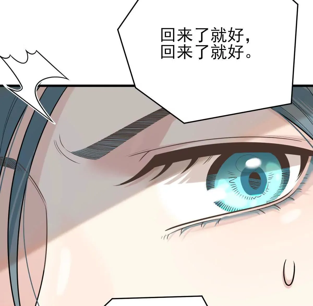 第71话 都失蹤了 第10页