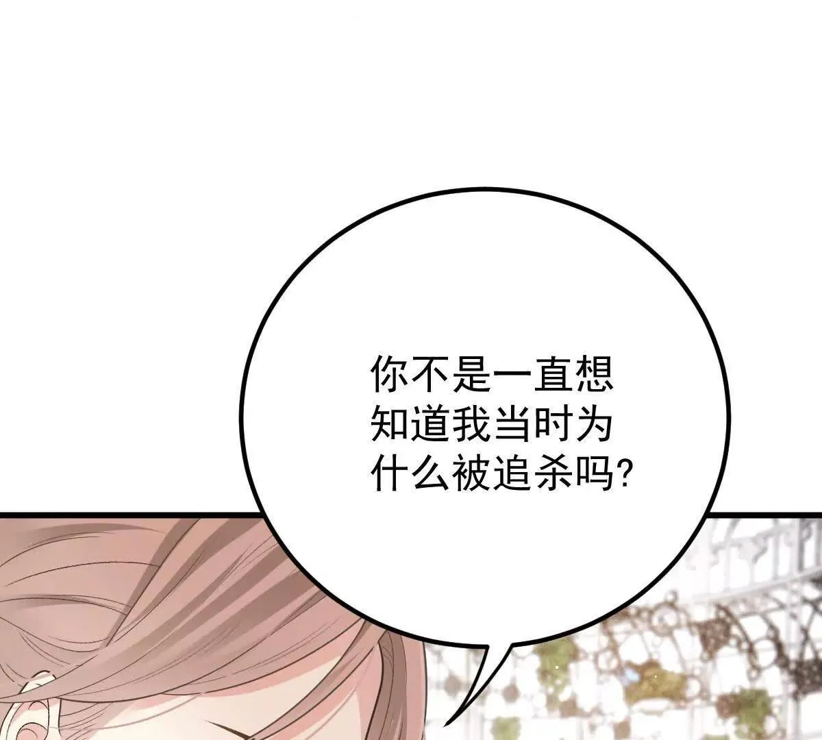第71话 都失蹤了 第31页