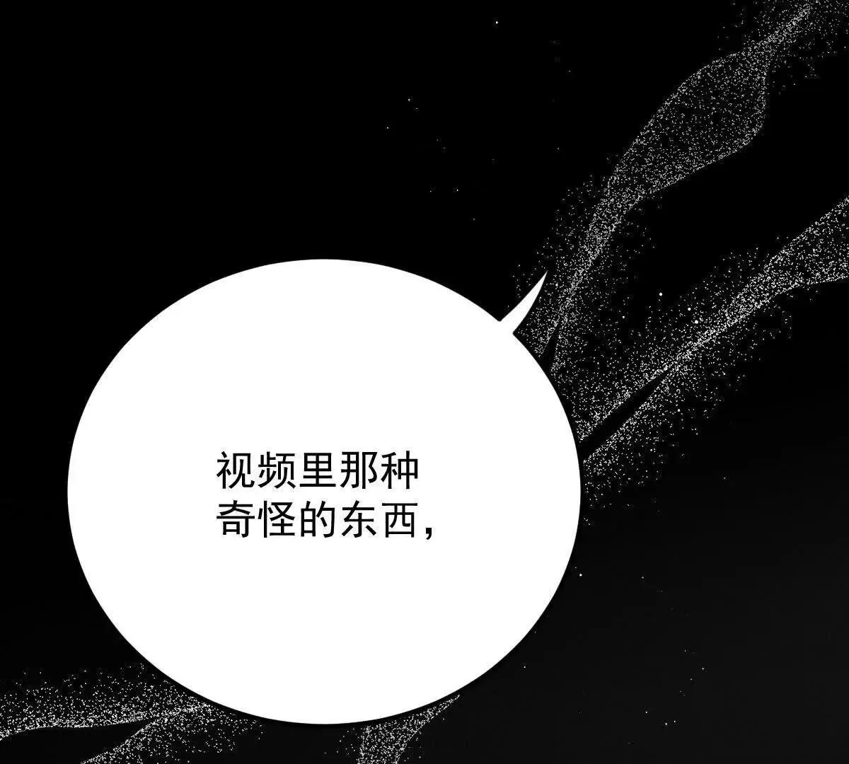 第71话 都失蹤了 第43页