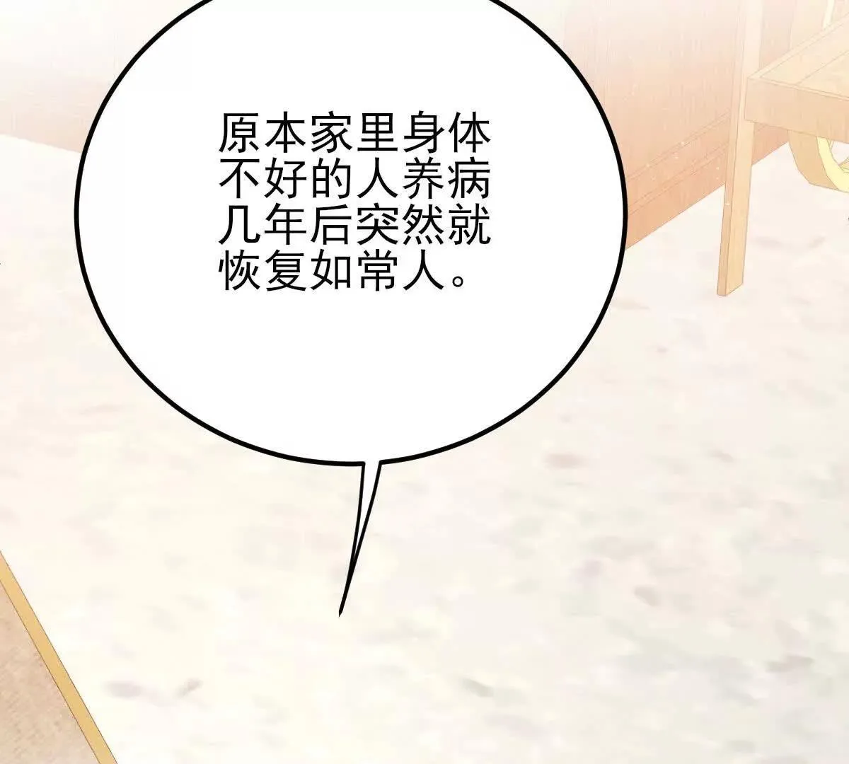 第71话 都失蹤了 第65页