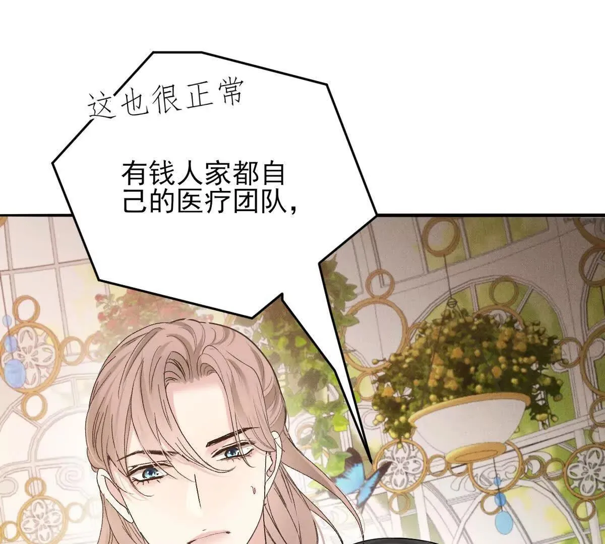 第71话 都失蹤了 第71页