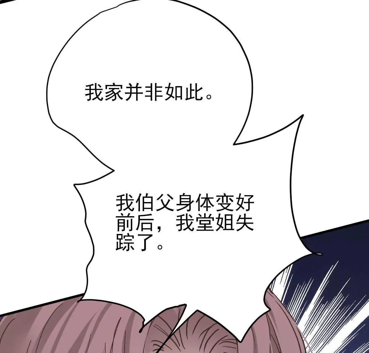 第71话 都失蹤了 第75页
