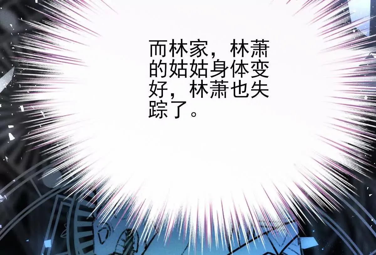 第71话 都失蹤了 第78页