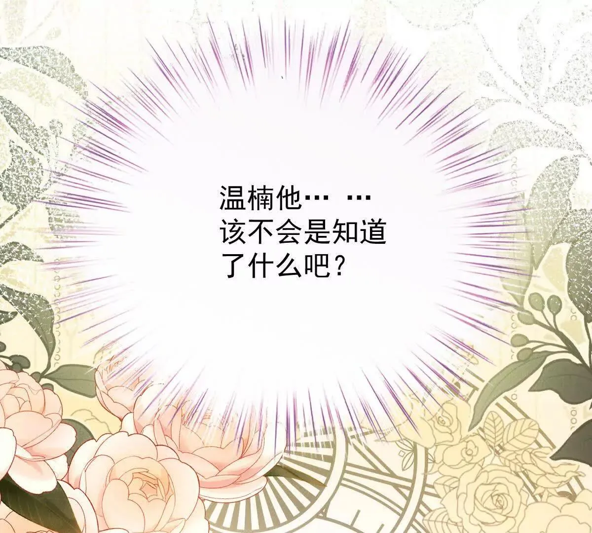 第71话 都失蹤了 第83页